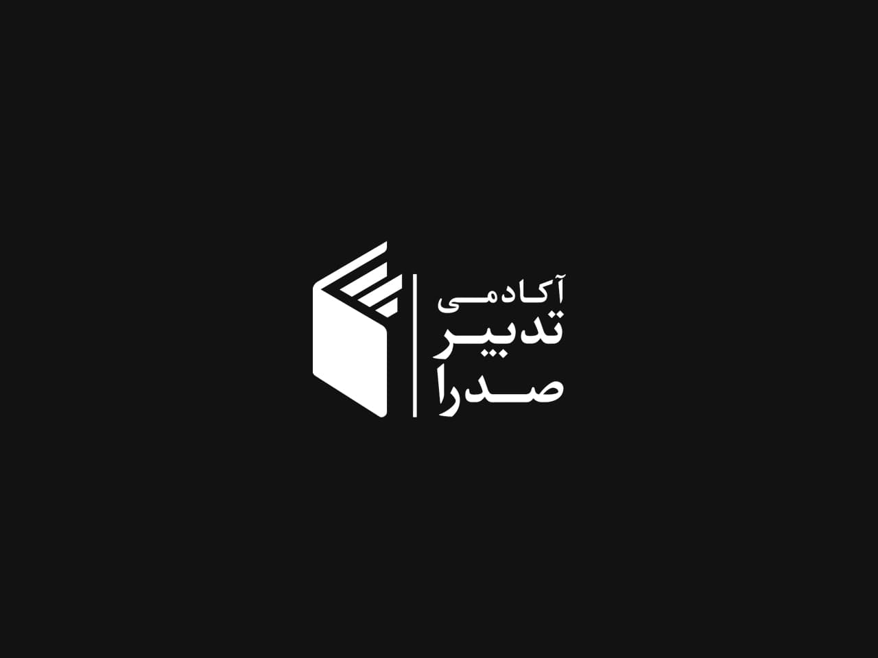 تدبیر صدرا؛ نقطه شروع رشد و توانمندسازی کسبوکار